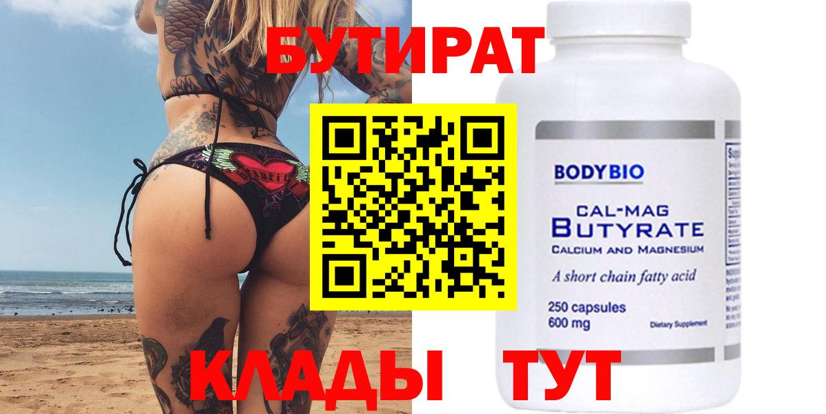 БУТИРАТ 99% Выборг