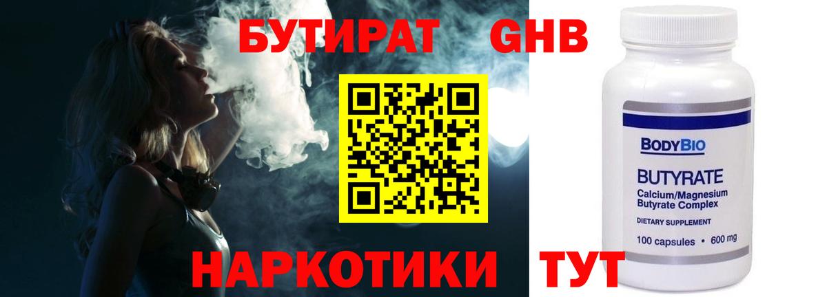Выборг  БУТИРАТ бутандиол  Вход с VPN 