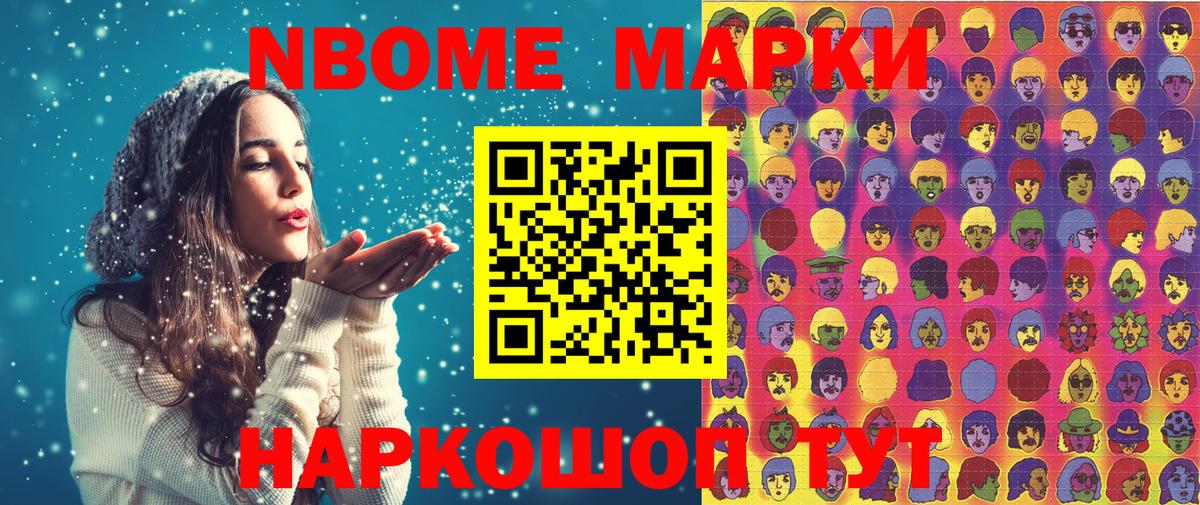 Марки N-bome 1,5мг Выборг