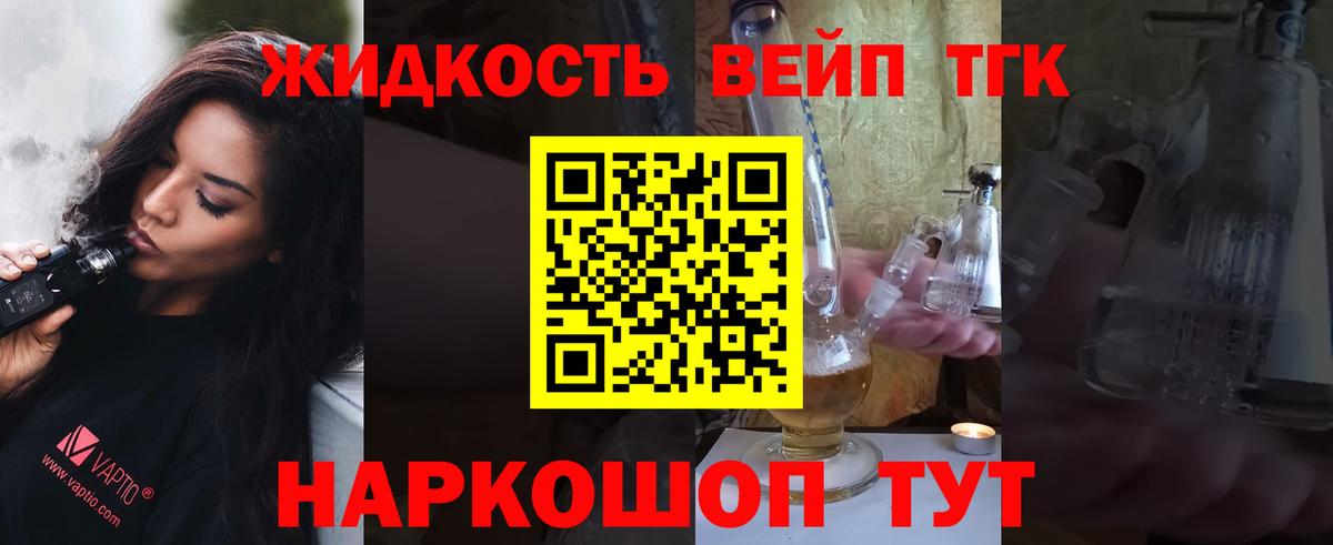 ТГК жижа  Вход с VPN  Выборг 